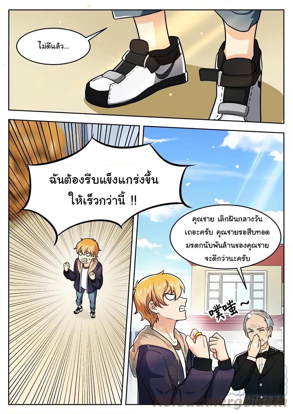 อ่านการ์ตูน Born To Be Rich 30 ภาพที่ 10