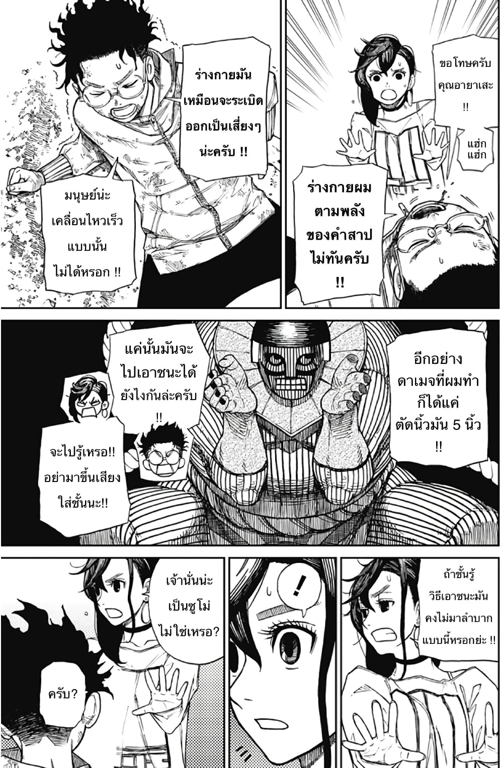 อ่านการ์ตูน Dandadan 2 ภาพที่ 34