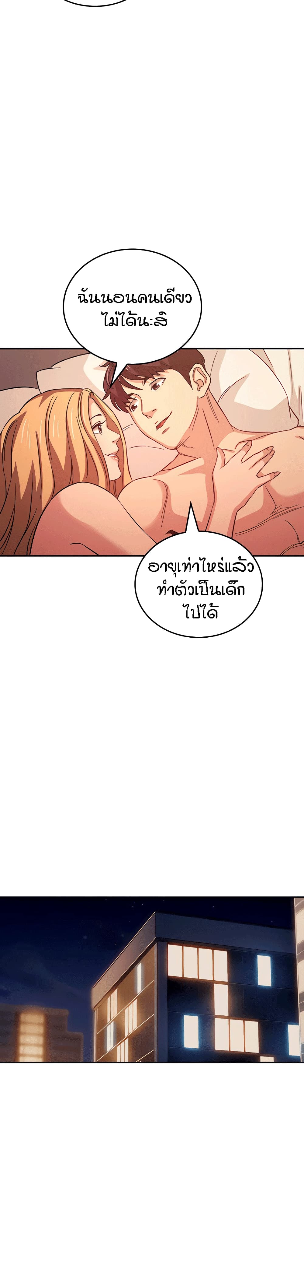 อ่านการ์ตูน Mother Hunting 32 ภาพที่ 23