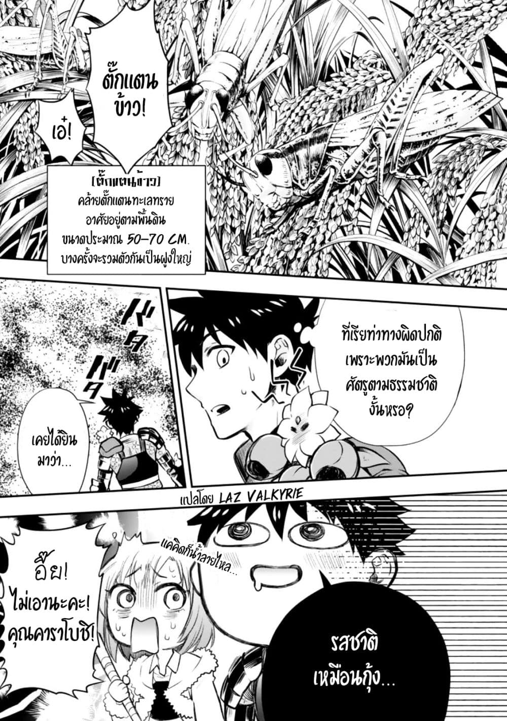 อ่านการ์ตูน Boken-ka ni Narou! ~ Sukiruboodo de Danjon Kouryaku ~ 26 ภาพที่ 10