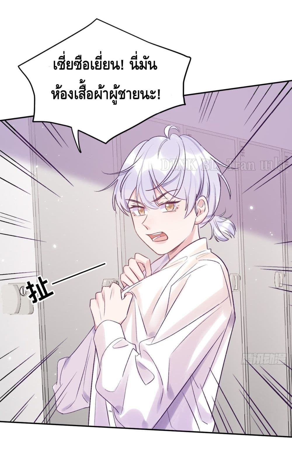 อ่านการ์ตูน Just Take A Bite 24 ภาพที่ 17