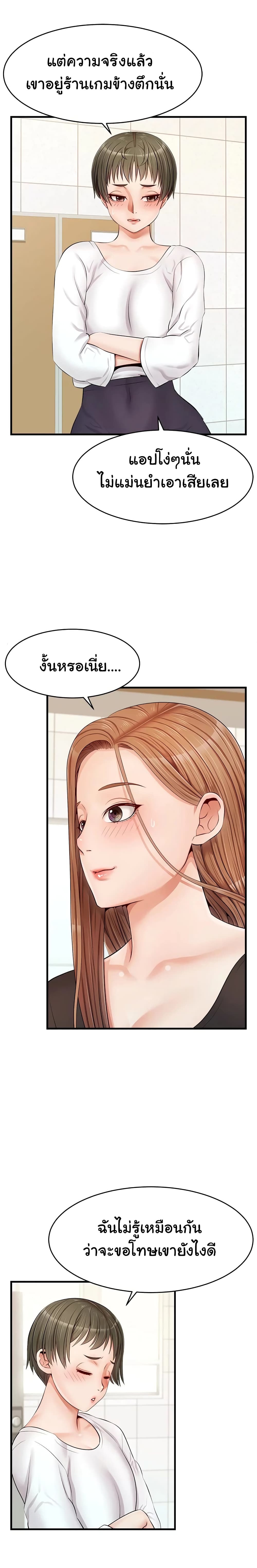 อ่านการ์ตูน It’s Okay Because It’s Family 11 ภาพที่ 17