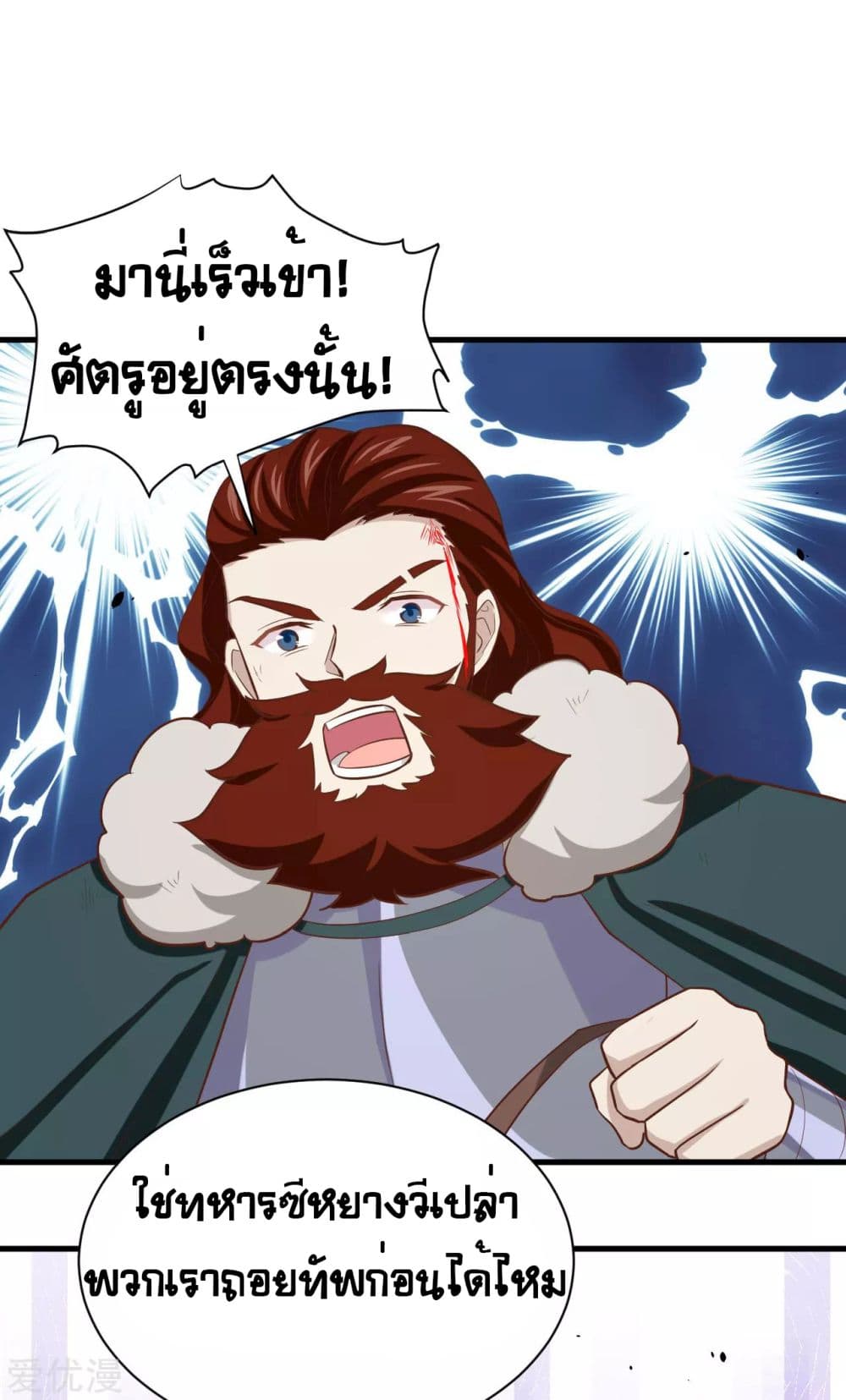 อ่านการ์ตูน Starting From Today I’ll Work As A City Lord 153 ภาพที่ 26