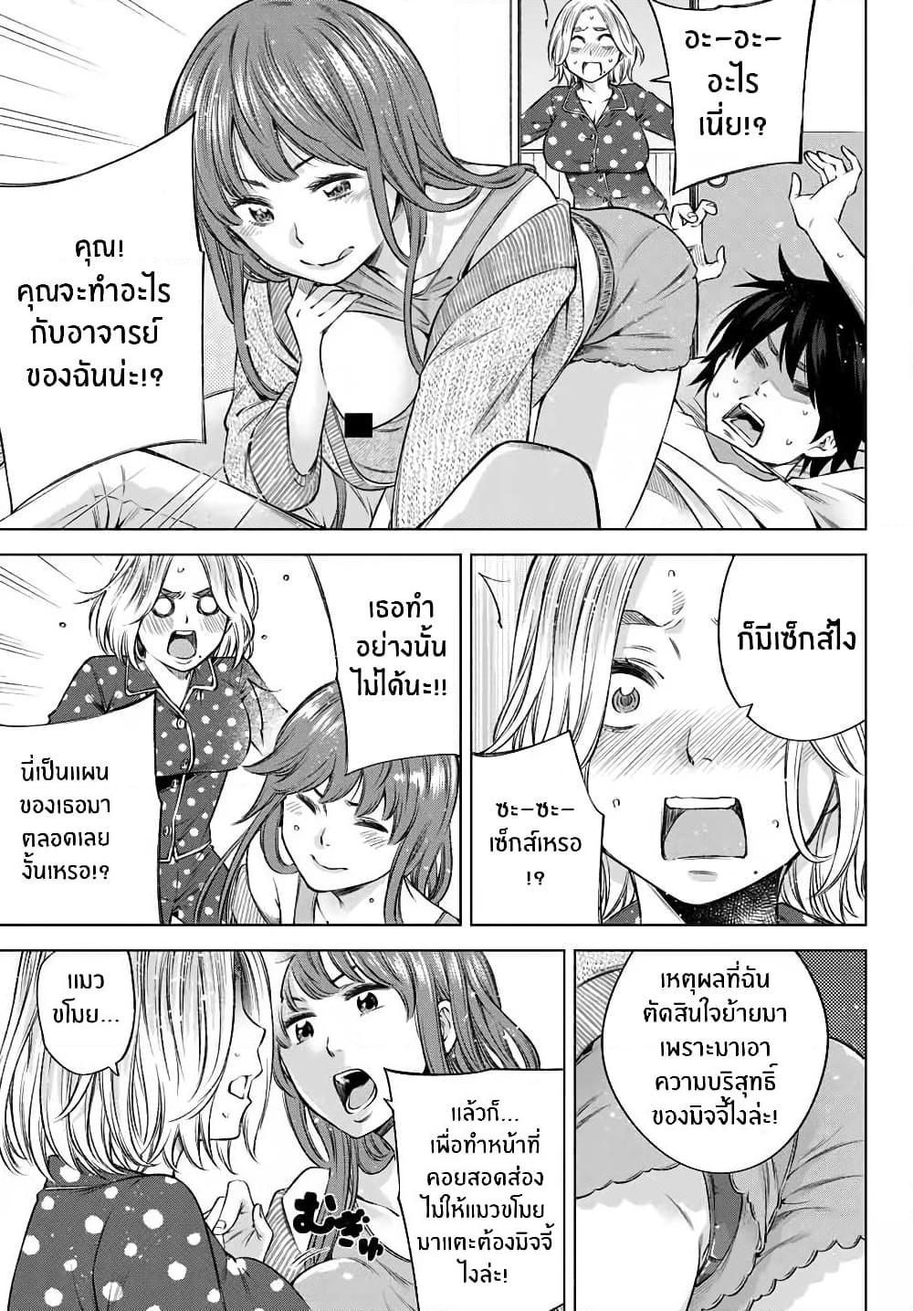 อ่านการ์ตูน Ora, Yomekko sa ikuda! ~ Kosupure JK no Himitsu no Aijou ~ 8 ภาพที่ 3