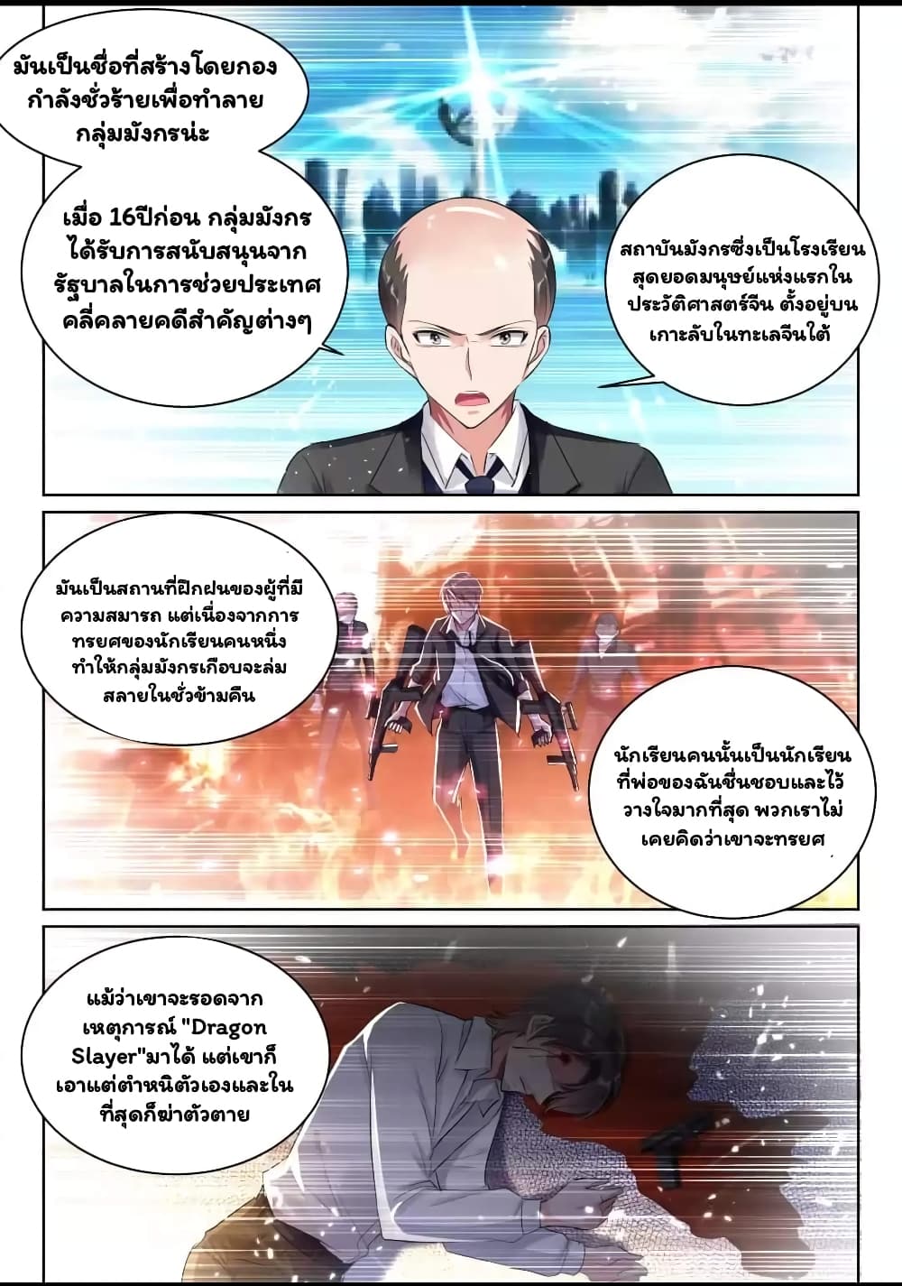 อ่านการ์ตูน Super Shared Boyfriend System 66 ภาพที่ 5