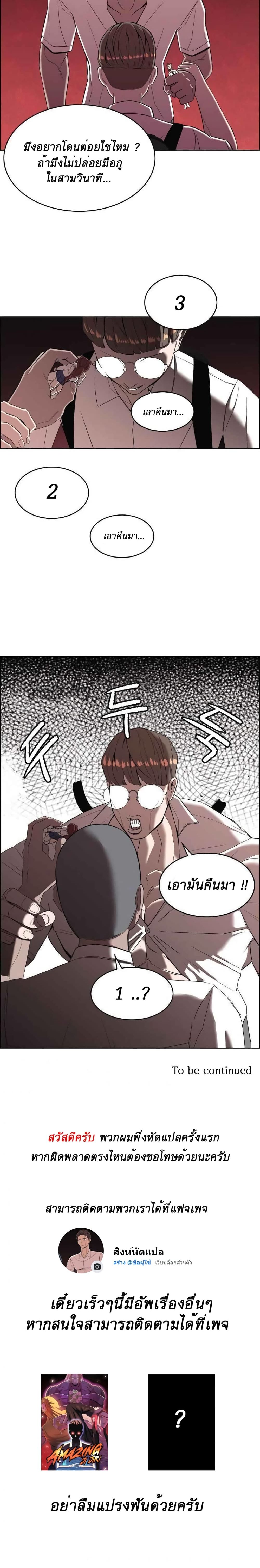 อ่านการ์ตูน Amazing Ji Jiri 1 ภาพที่ 20