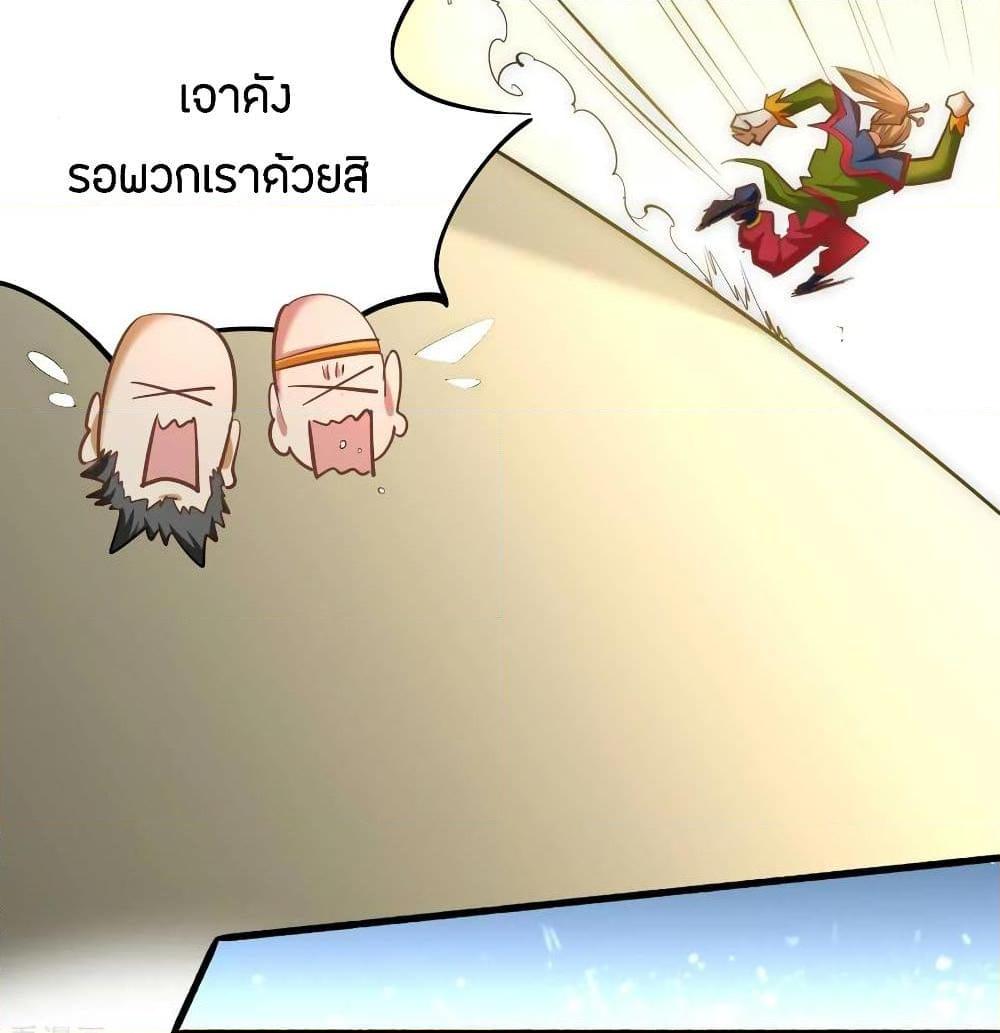 อ่านการ์ตูน God Emperor of The City 142 ภาพที่ 27