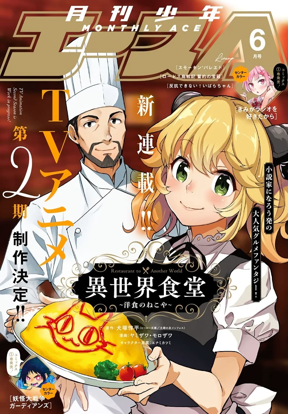 อ่านการ์ตูน Isekai Shokudou ~Youshoku no Nekoya~ 1 ภาพที่ 1