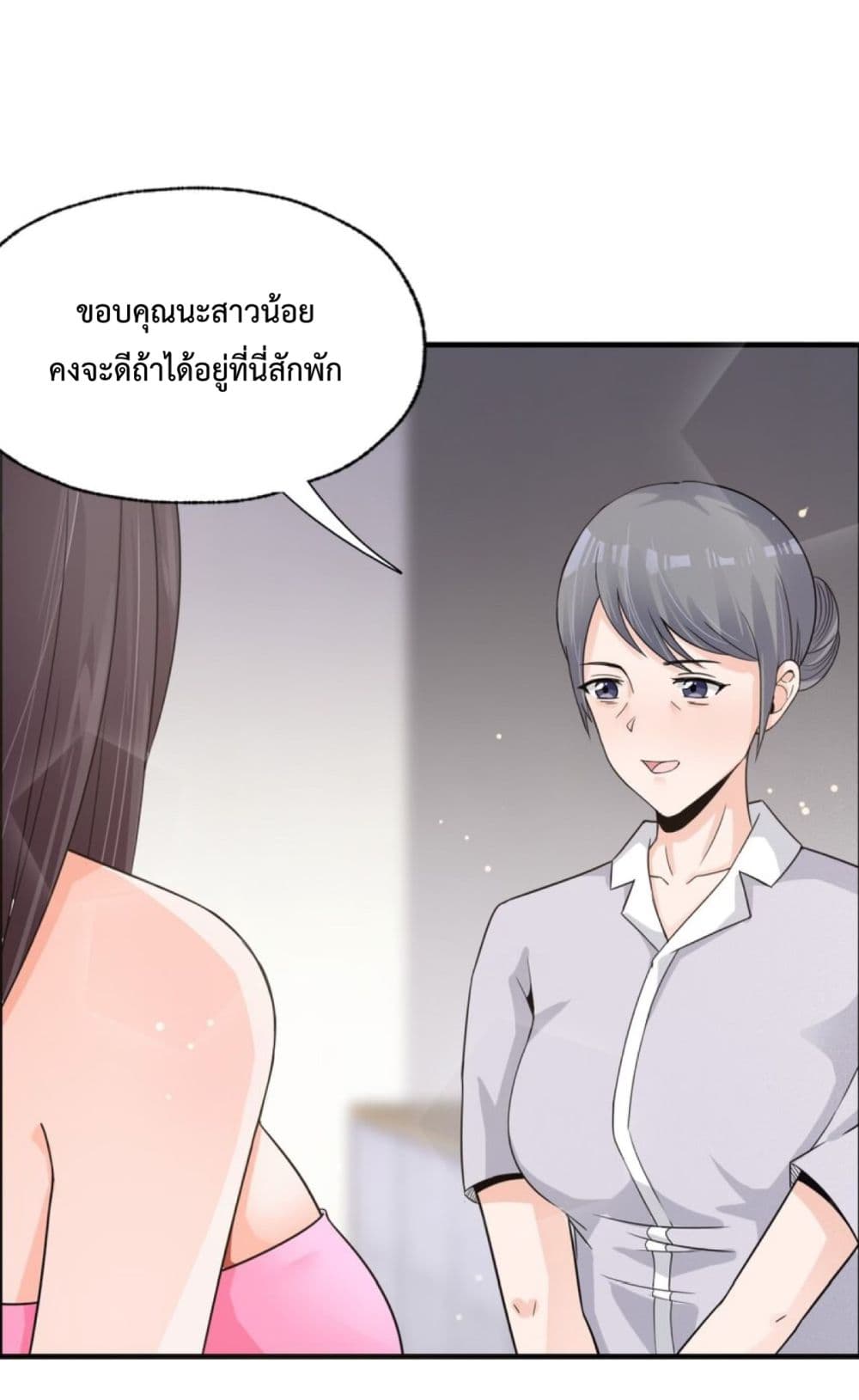 อ่านการ์ตูน Yin Yang Exchanger 4 ภาพที่ 13