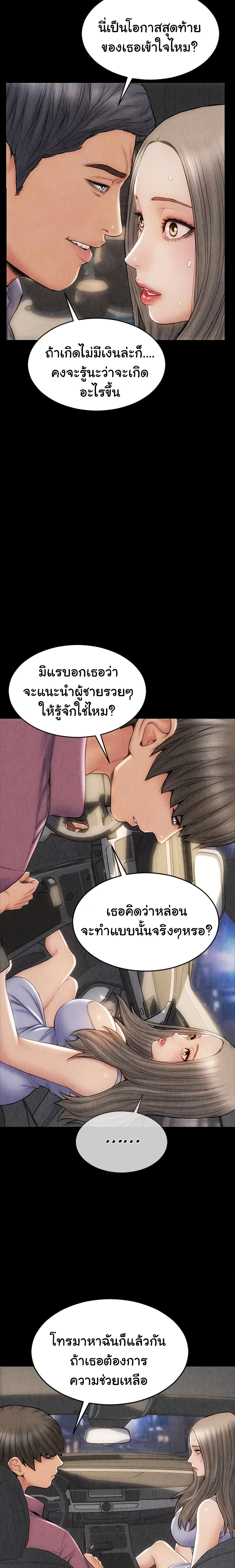 อ่านการ์ตูน Bad Guy Revenge 16 ภาพที่ 23