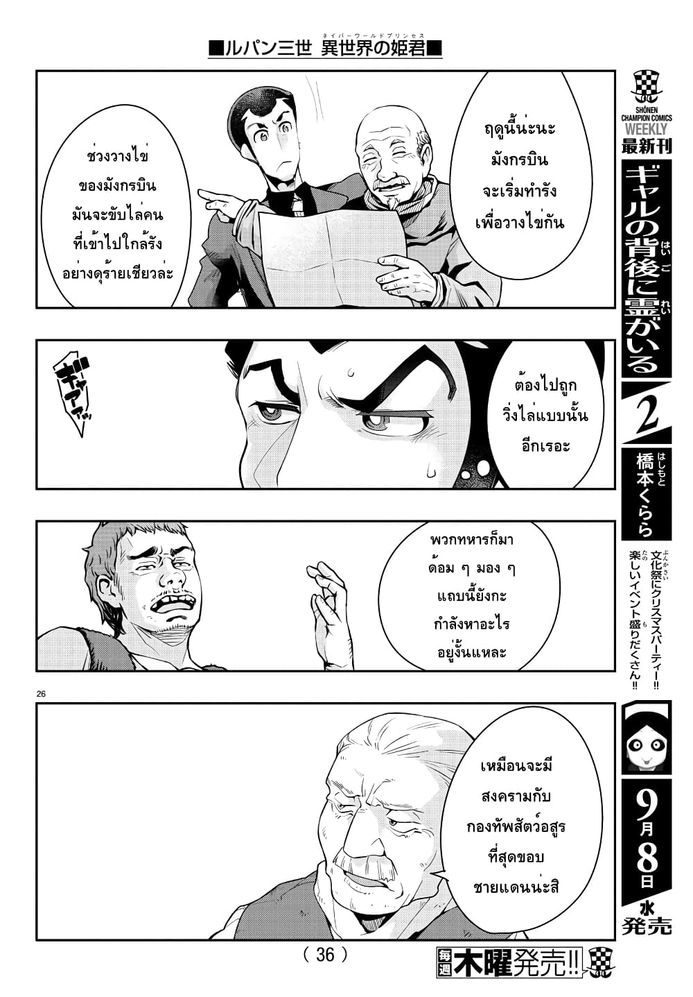 อ่านการ์ตูน Lupin Sansei Isekai no Himegimi 1 ภาพที่ 26