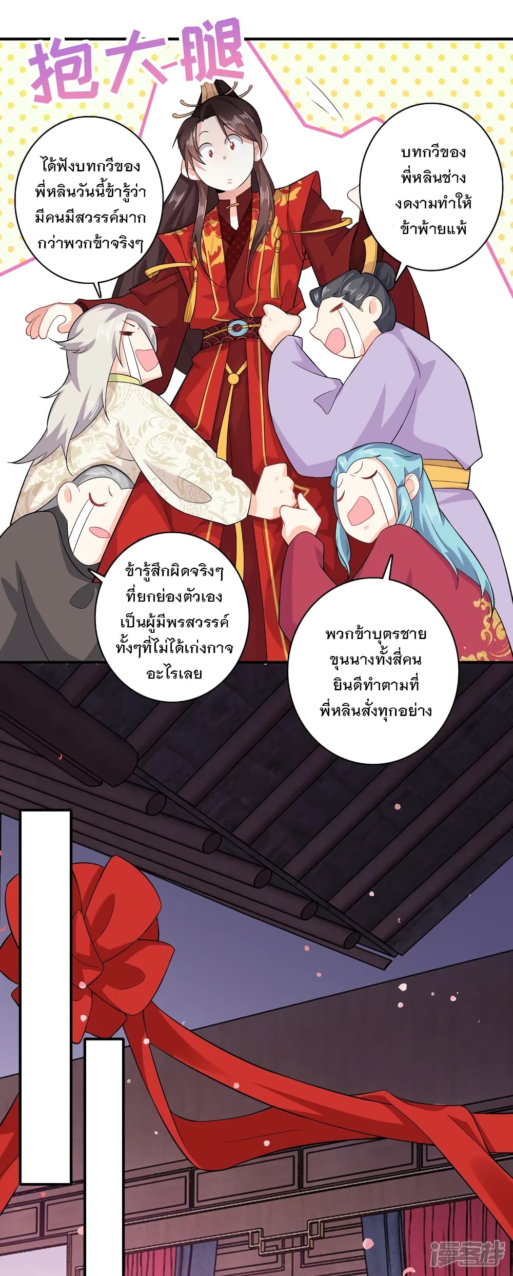 อ่านการ์ตูน History Strongest Son In Law 14 ภาพที่ 12