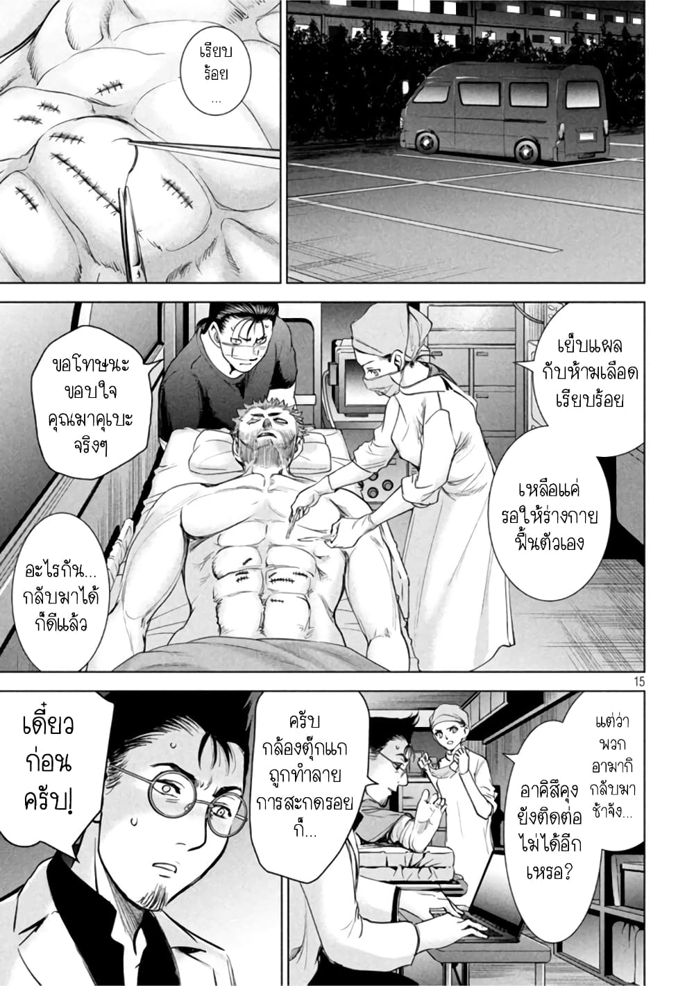 อ่านการ์ตูน Satanophany 195 ภาพที่ 15