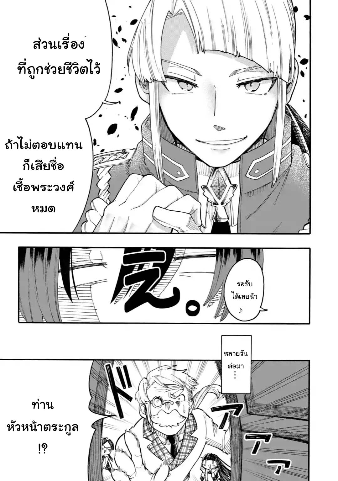 อ่านการ์ตูน Ore wa Mada, Honki o Dashite Inai 24.2 ภาพที่ 8