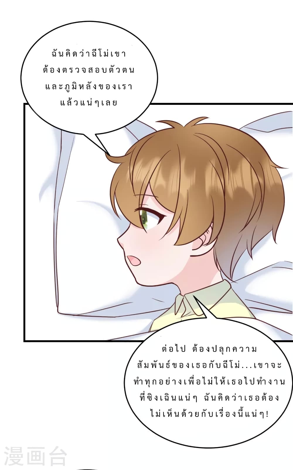 อ่านการ์ตูน My Little Son wants to Find A Husband for me 6 ภาพที่ 17