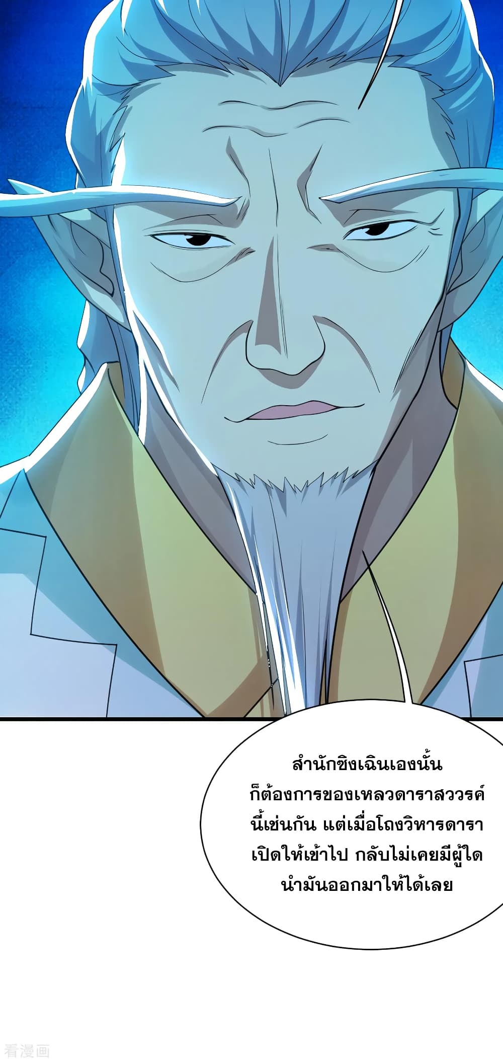 อ่านการ์ตูน Matchless Emperor  141 ภาพที่ 9