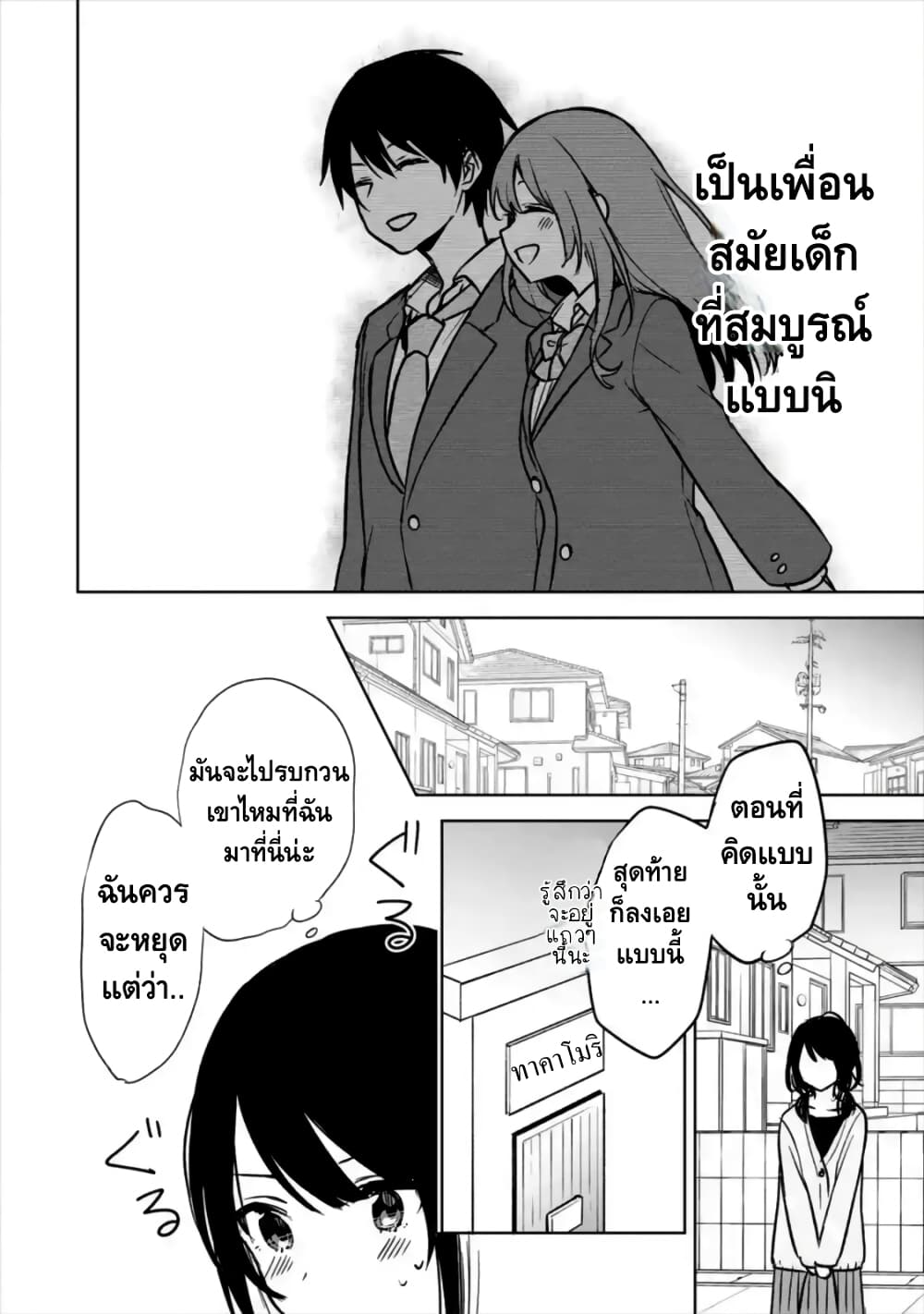 อ่านการ์ตูน When I Rescued a Beautiful Girl Who Was About to Be Molested, It Was My Childhood Friend Sitting Next to Me 21 ภาพที่ 27