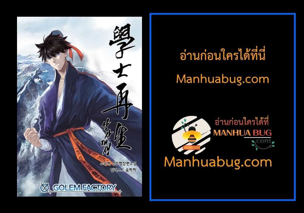 อ่านการ์ตูน The Scholar’s Reincarnation 63 ภาพที่ 19