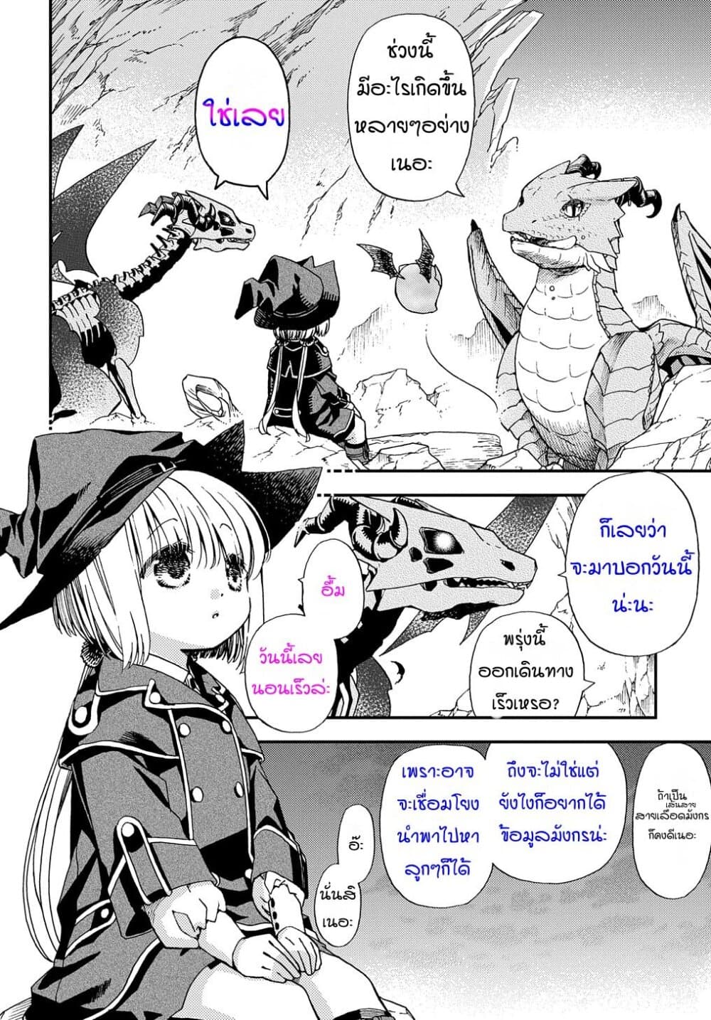 อ่านการ์ตูน Skull Dragon’s Precious Daughter 9 ภาพที่ 4