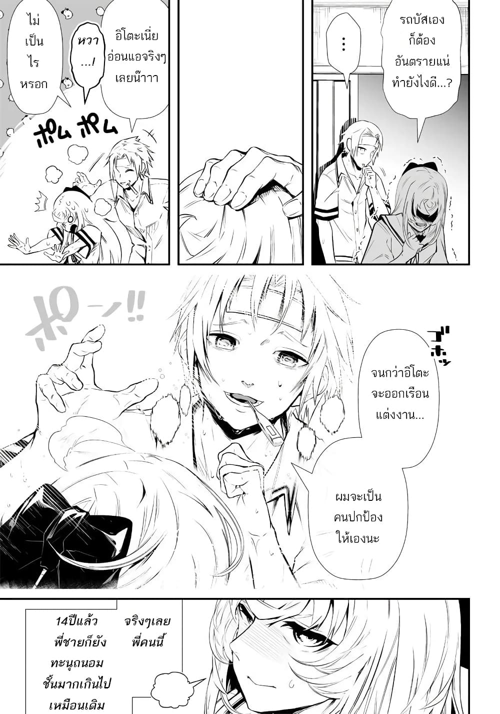 อ่านการ์ตูน Ekijin no Karute 1.1 ภาพที่ 15