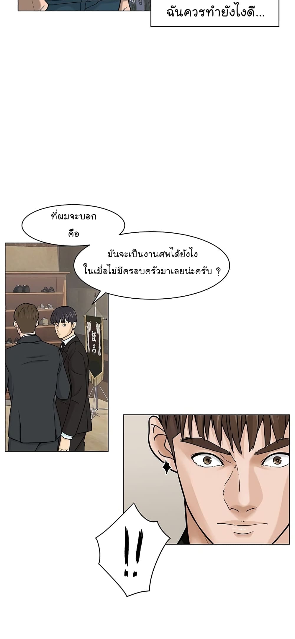 อ่านการ์ตูน From the Grave and Back 3 ภาพที่ 23