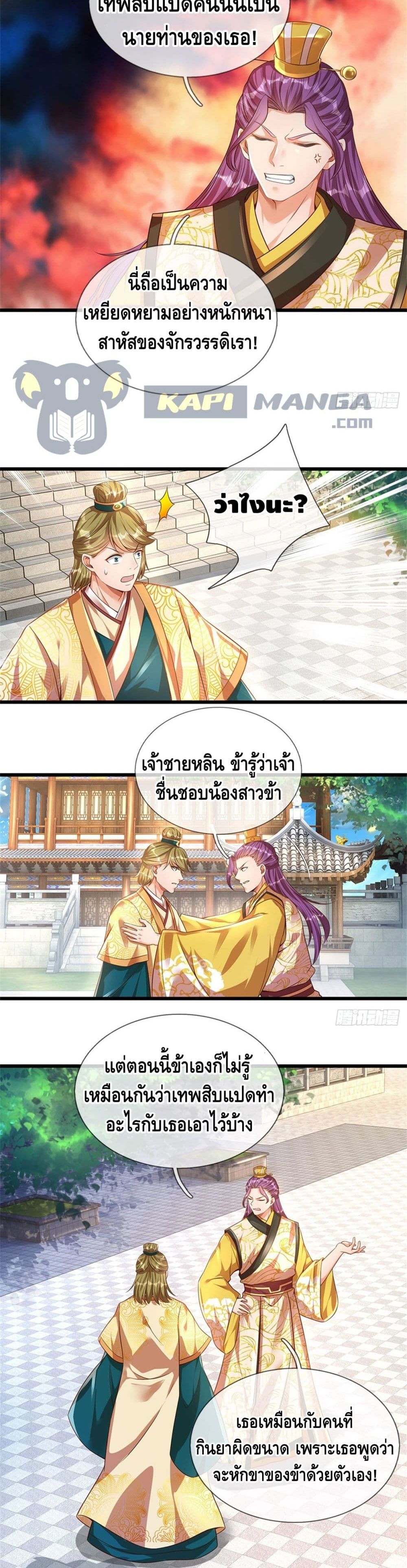 อ่านการ์ตูน Opening to Supreme Dantian 44 ภาพที่ 10