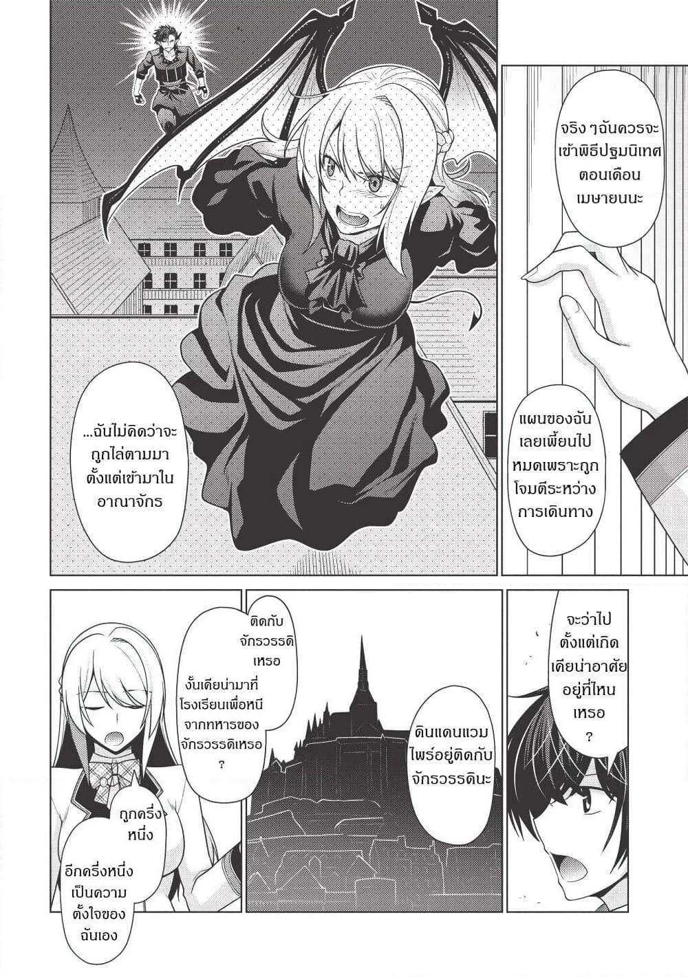 อ่านการ์ตูน Tales of Taking Throne Who the Weakest and Incompetent Student 3 ภาพที่ 16