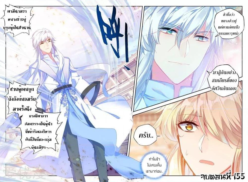 อ่านการ์ตูน Shen Yin Wang Zuo 155 ภาพที่ 22