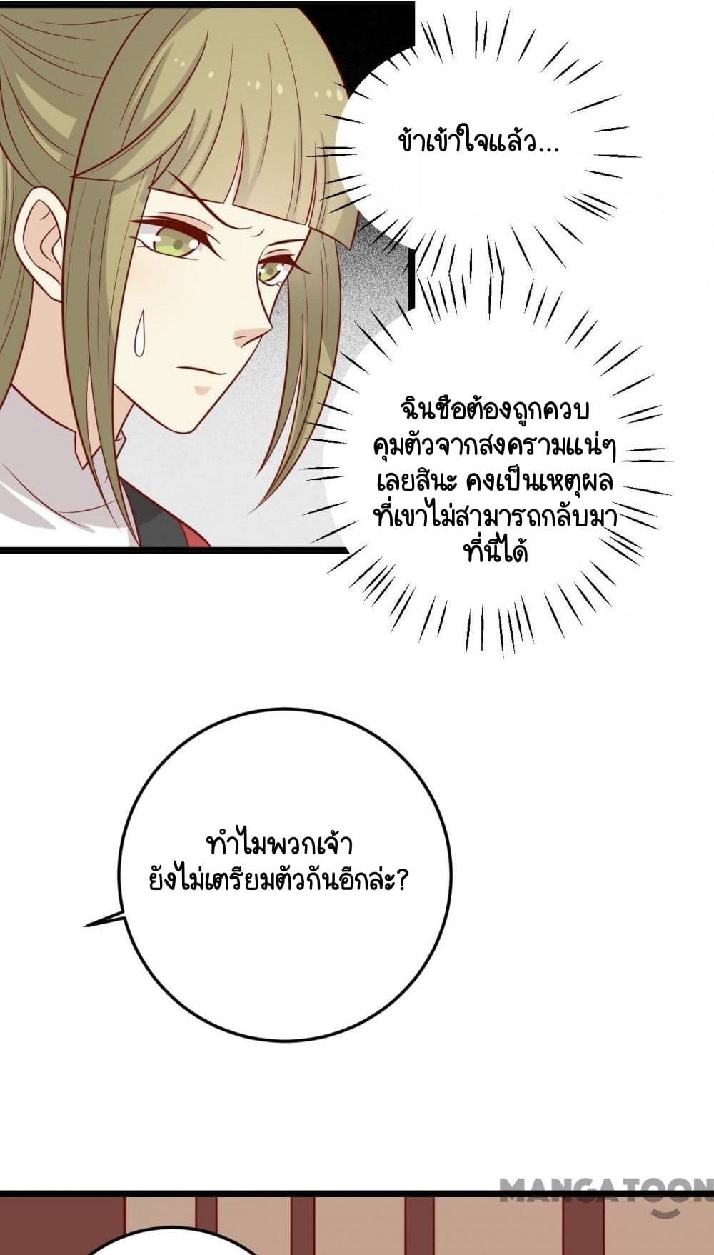 อ่านการ์ตูน Your Highness, I gotta see My Figured 171 ภาพที่ 5