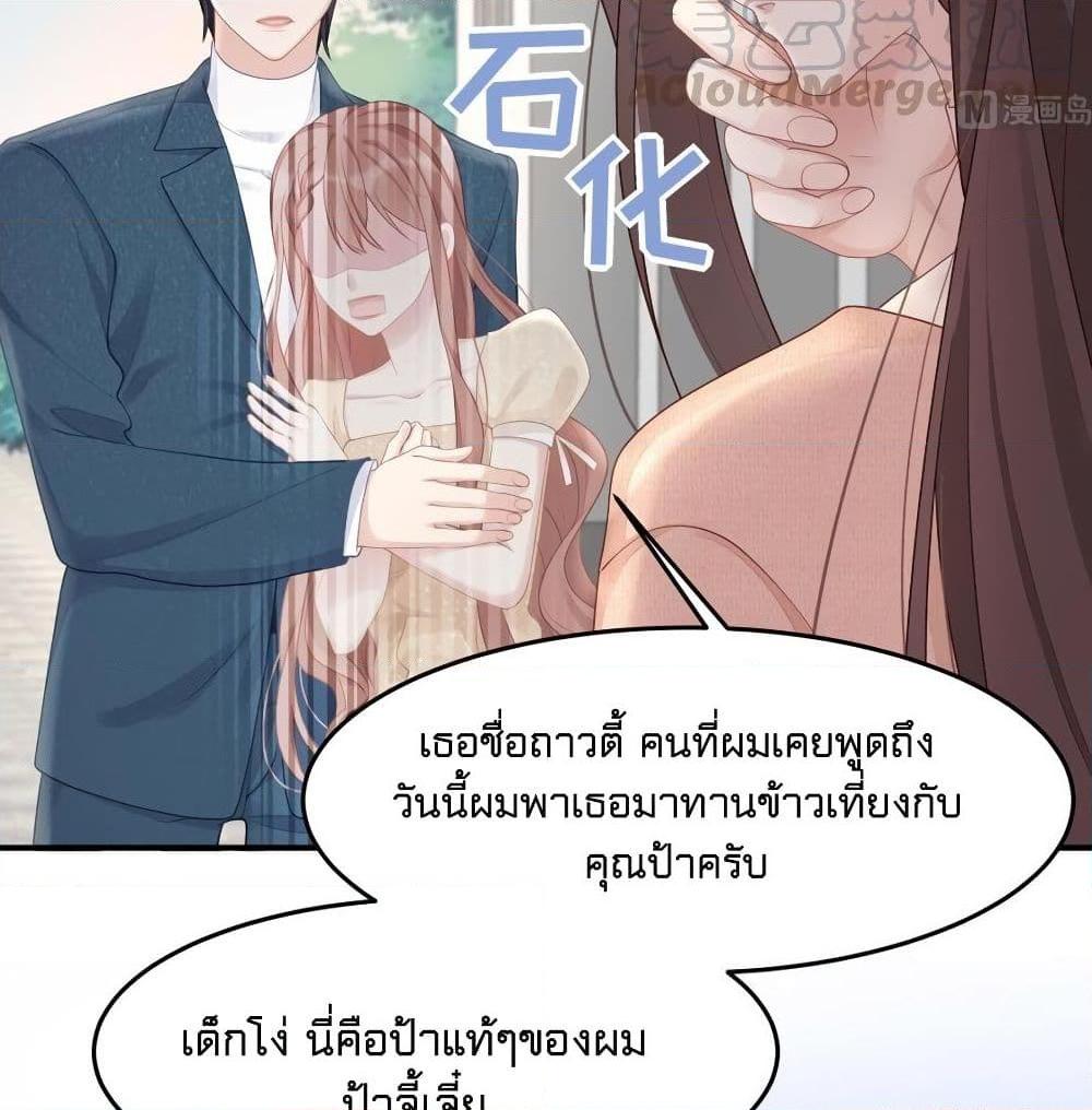 อ่านการ์ตูน Gonna Spoil You 44 ภาพที่ 28