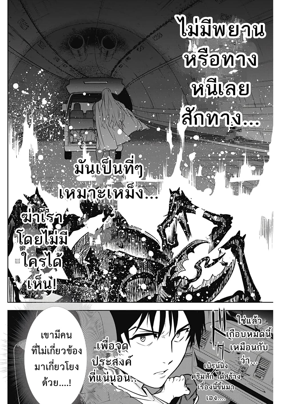 อ่านการ์ตูน Evil Heros 2 ภาพที่ 33