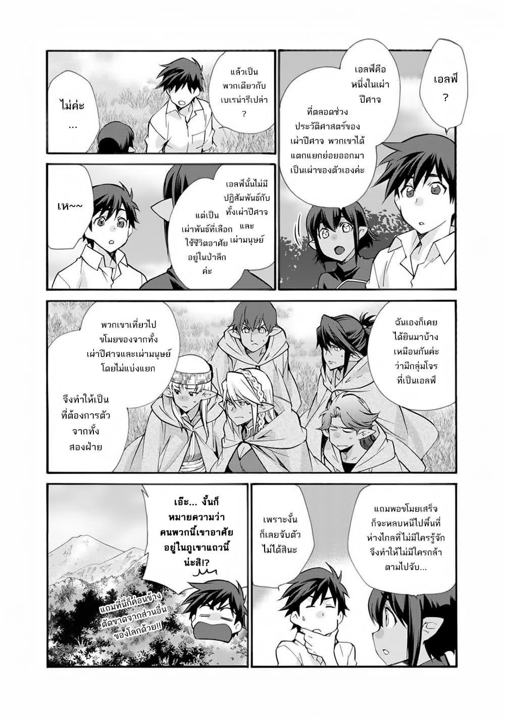 อ่านการ์ตูน Let’s Buy the Land And Cultivate in Different World 25 ภาพที่ 16