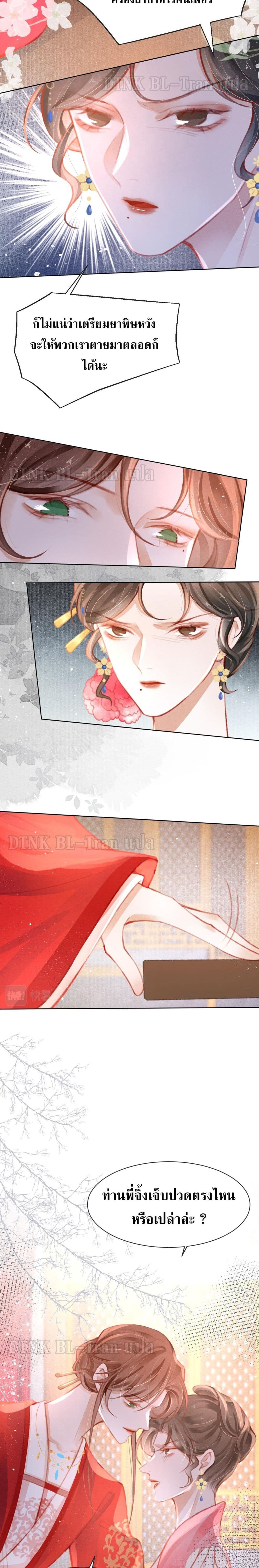 อ่านการ์ตูน The Lonely King 12 ภาพที่ 12