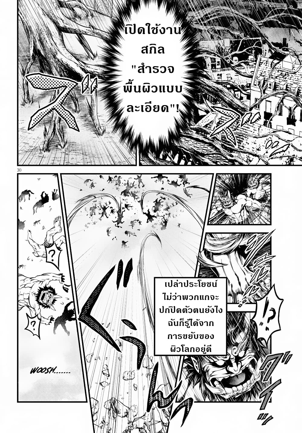 อ่านการ์ตูน Murabito desu ga Nani ka? 28 ภาพที่ 25