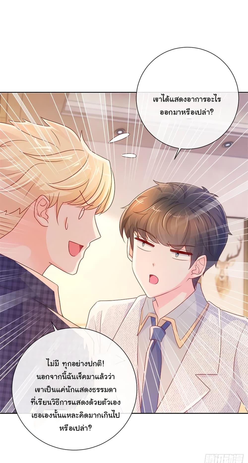 อ่านการ์ตูน The Lovely Wife And Strange Marriage 264 ภาพที่ 26