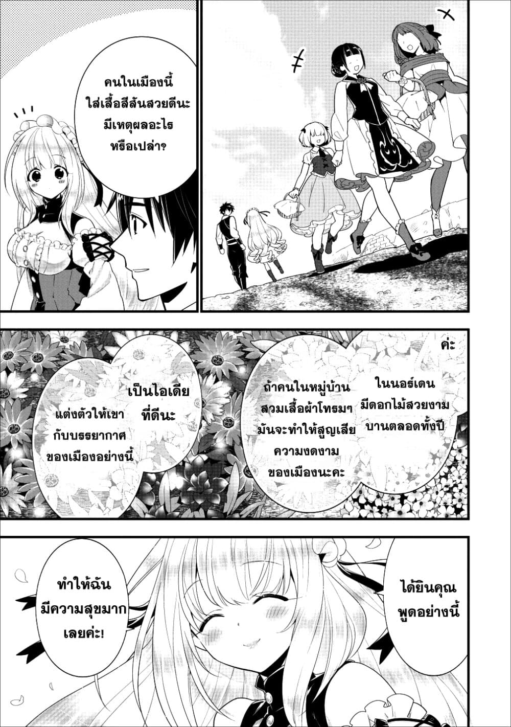 อ่านการ์ตูน A-Rank Boukensha No Slow Life 4 ภาพที่ 3