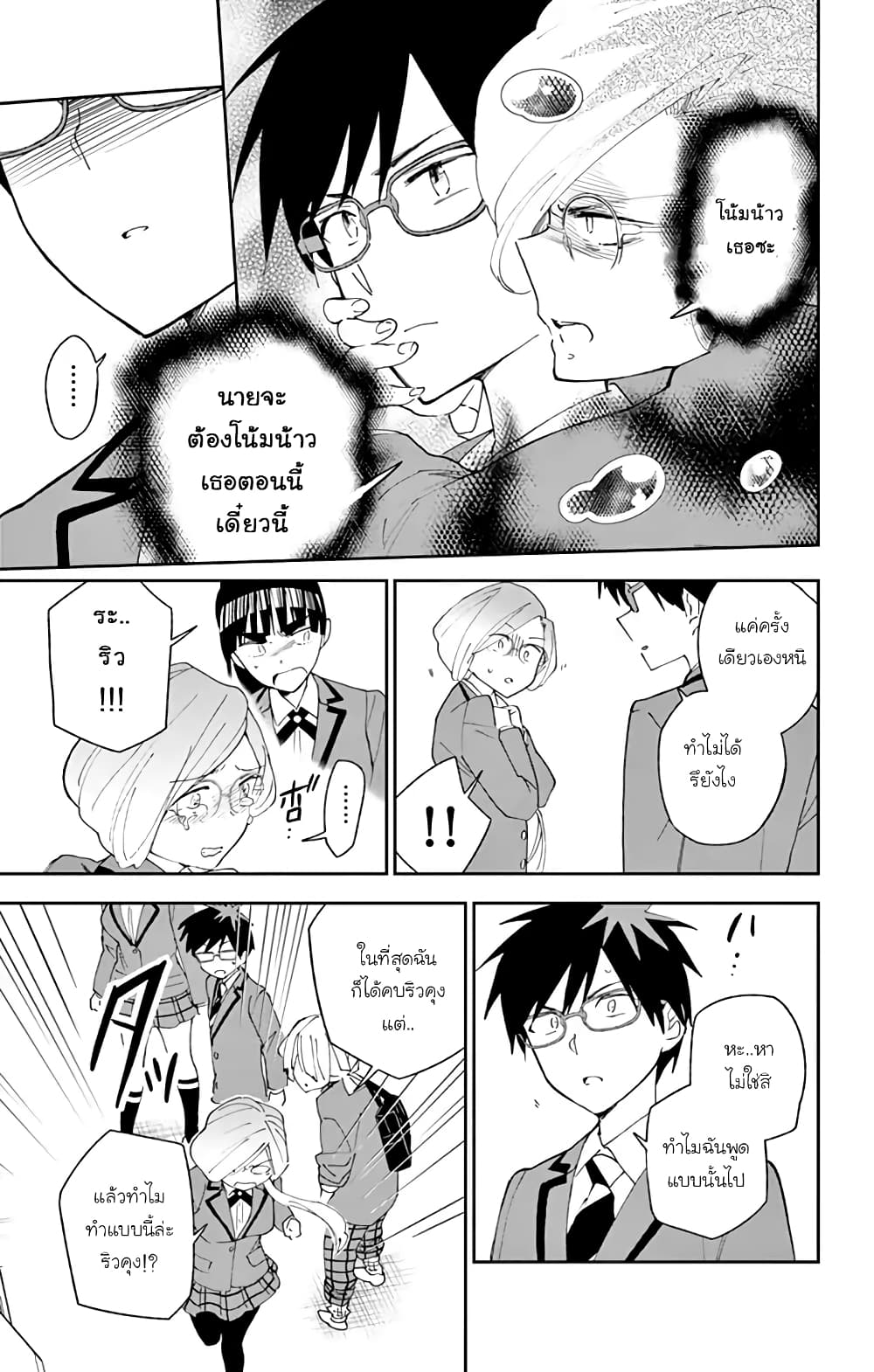 อ่านการ์ตูน Hatsukoi Zombie 104 ภาพที่ 5