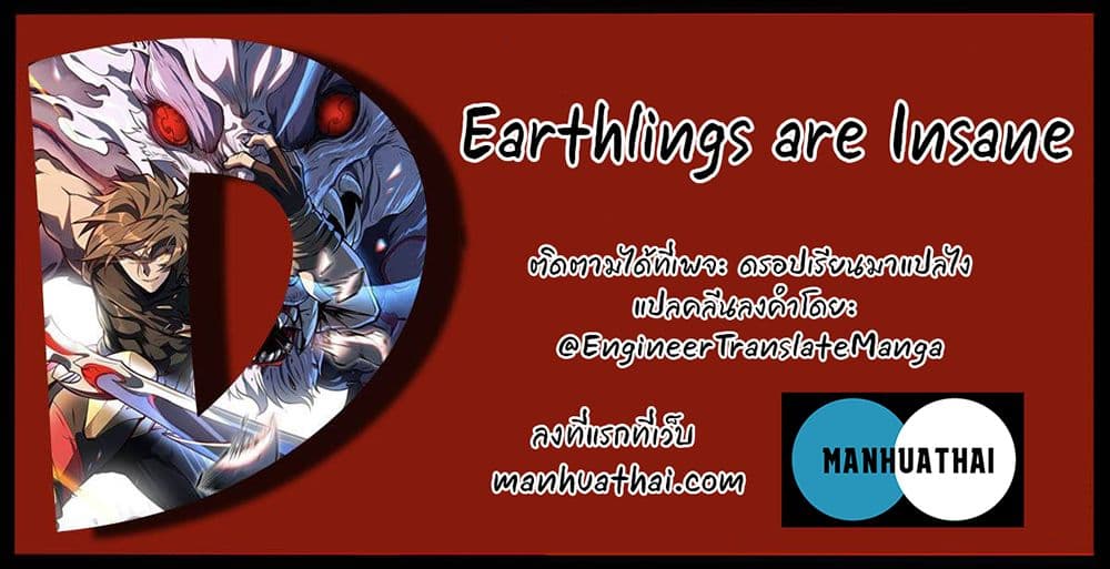 อ่านการ์ตูน Earthlings Are Insane 6 ภาพที่ 1