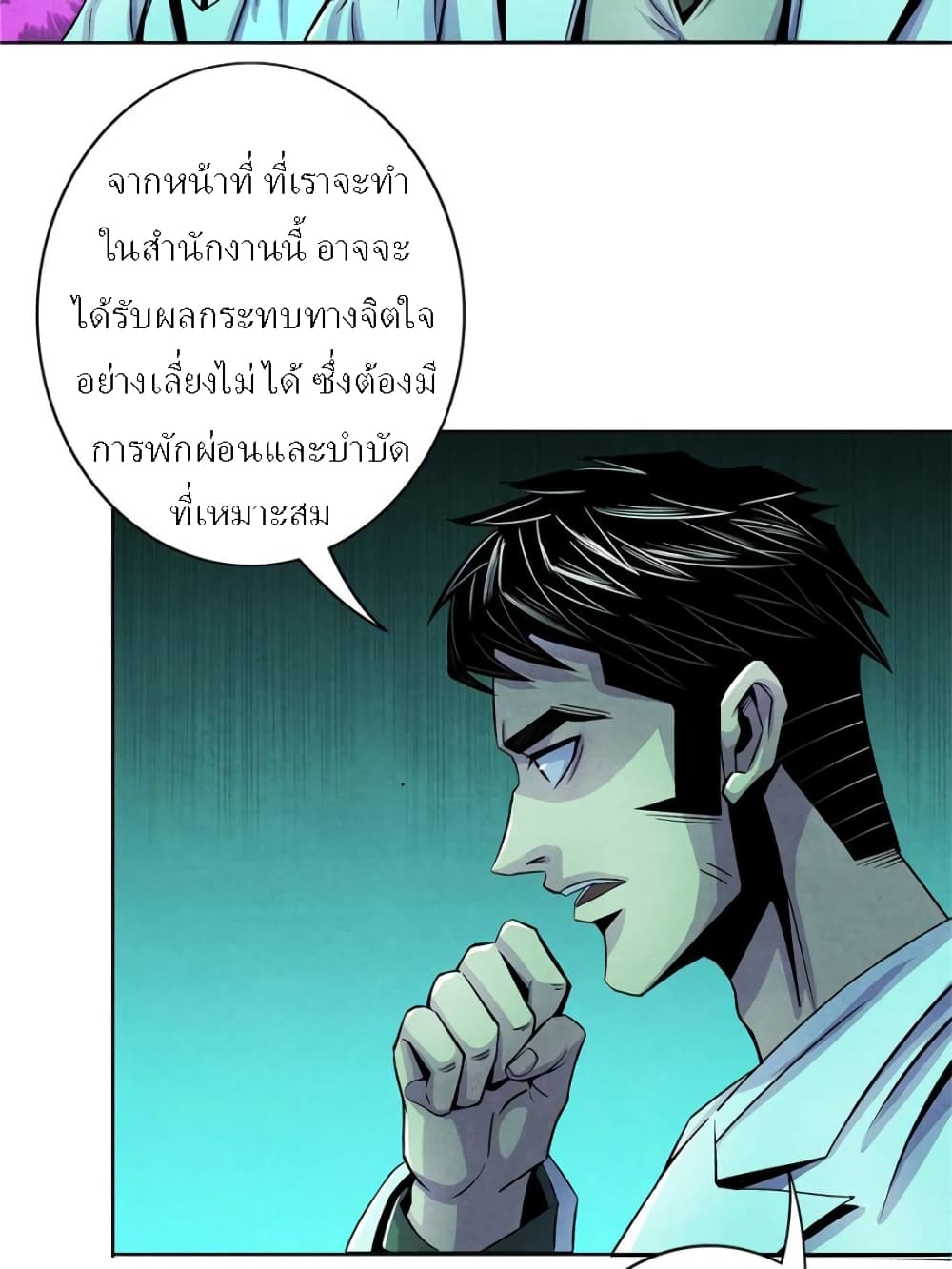 อ่านการ์ตูน Dr.Don 37 ภาพที่ 50