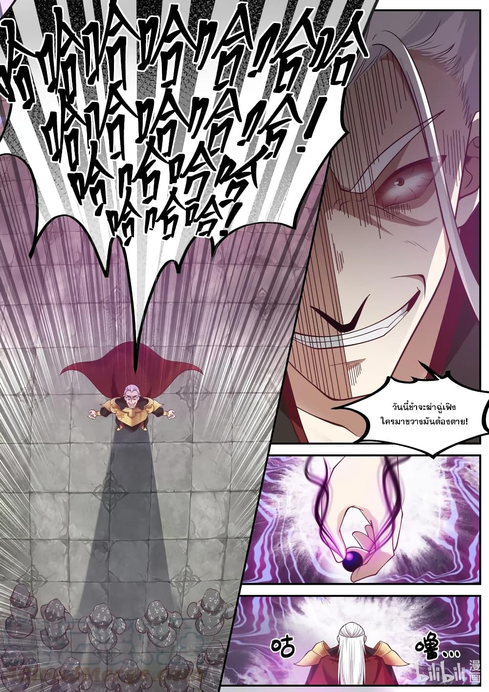 อ่านการ์ตูน Martial God Asura 219 ภาพที่ 4