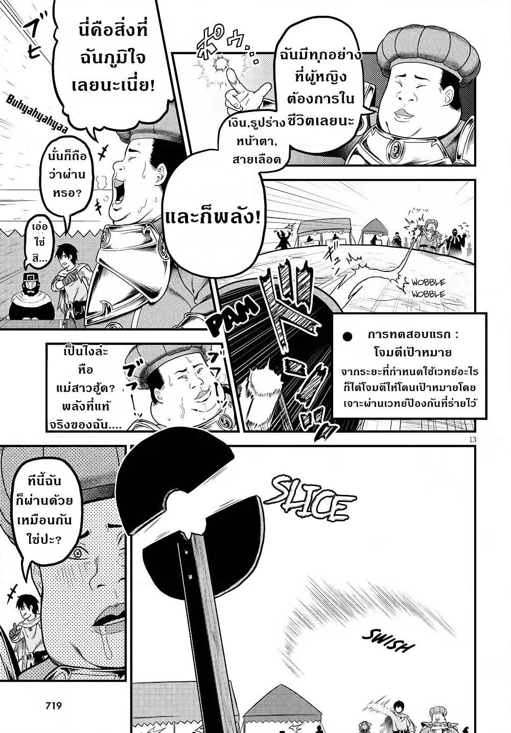 อ่านการ์ตูน Murabito desu ga Nani ka? 21 ภาพที่ 14