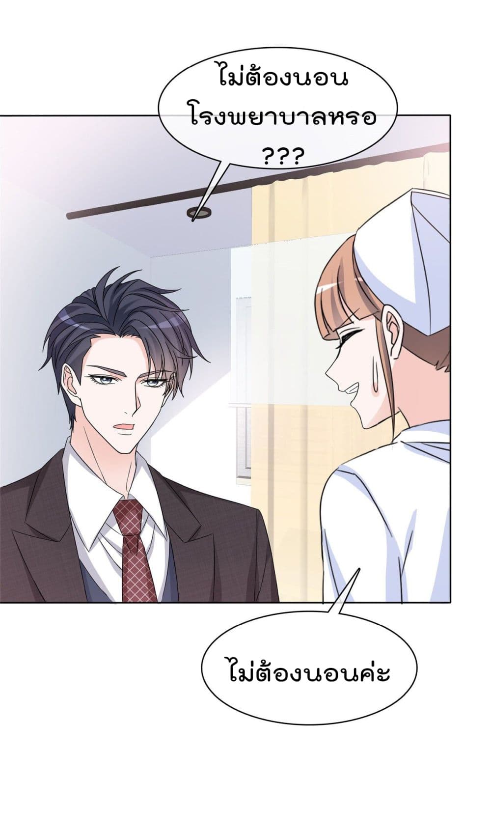 อ่านการ์ตูน I will not fall in love with my boyfriend 26 ภาพที่ 8