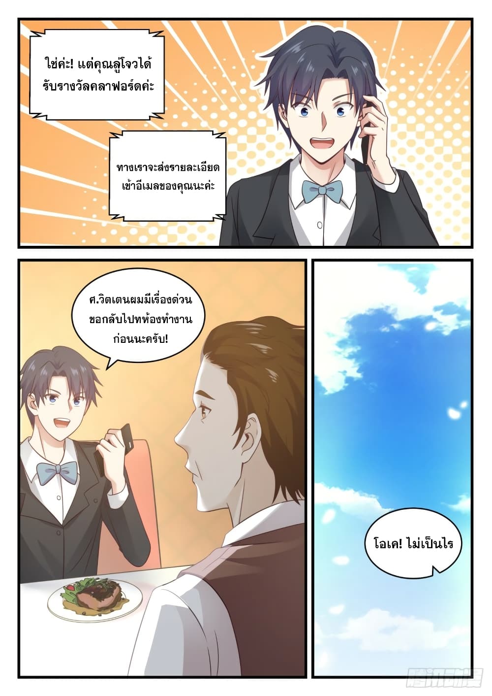 อ่านการ์ตูน God Student 108 ภาพที่ 14