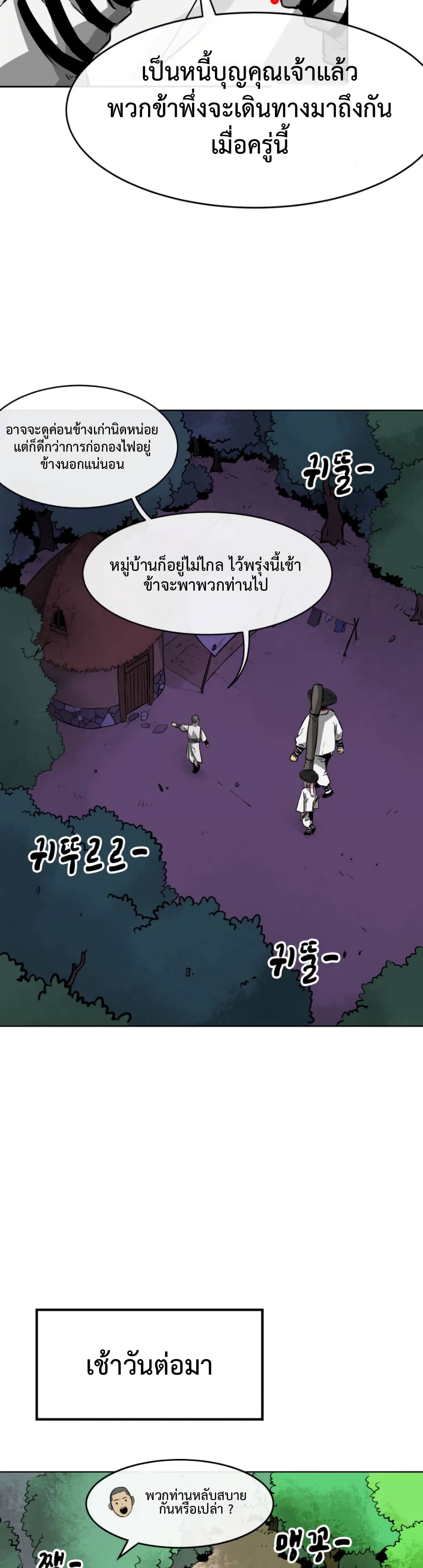 อ่านการ์ตูน Infinite Level Up in Murim 13 ภาพที่ 4