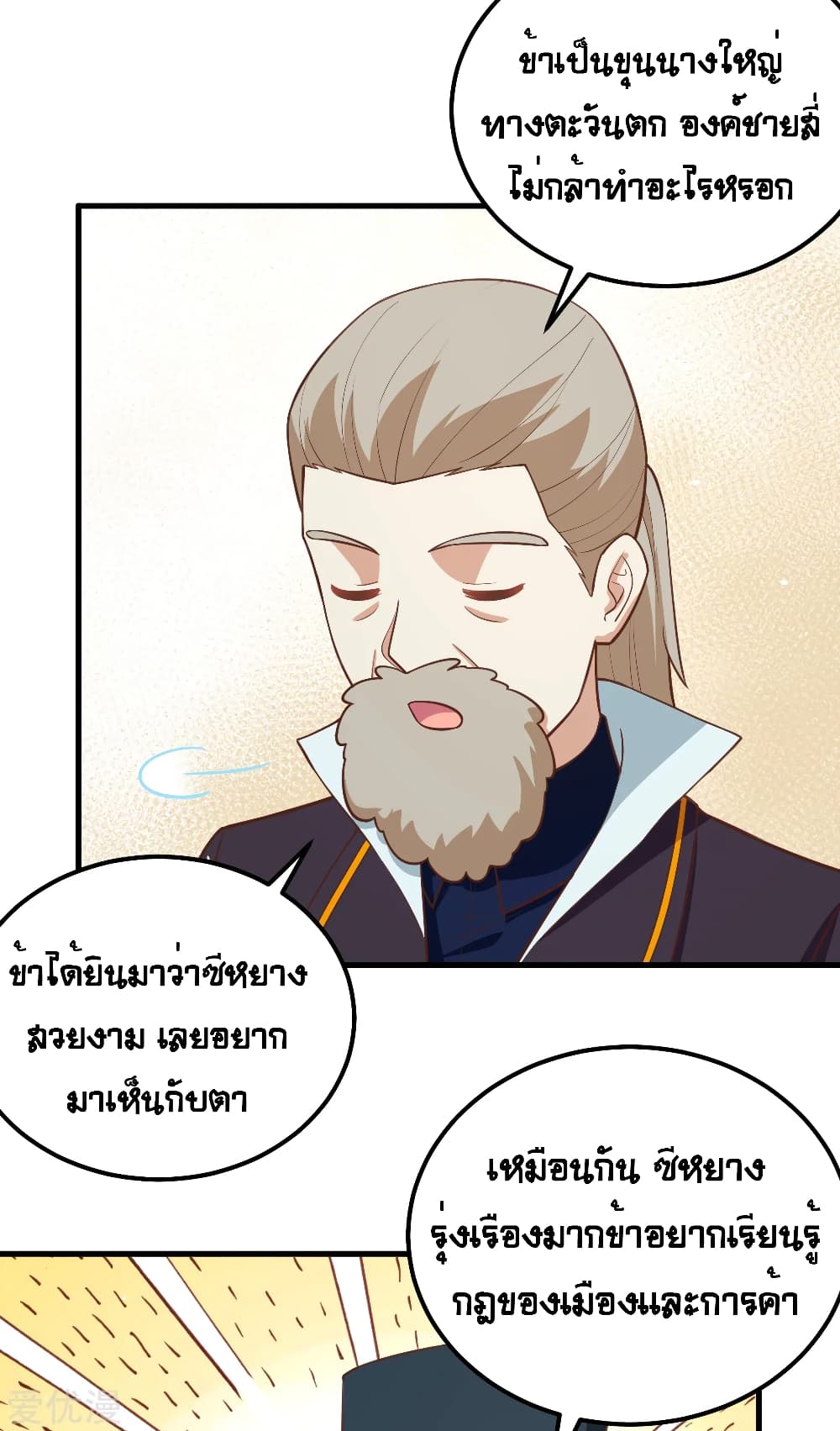 อ่านการ์ตูน Starting From Today I’ll Work As A City Lord 186 ภาพที่ 31