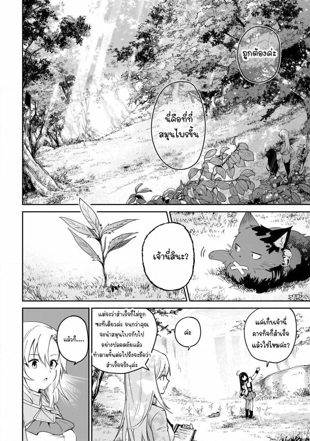 อ่านการ์ตูน Seijo-sama? Iie, Toorisugari no Mamonotsukai Desu! ~Zettai Muteki no Seijo wa Mofumofu to Tabi wo Suru~ 3 ภาพที่ 30