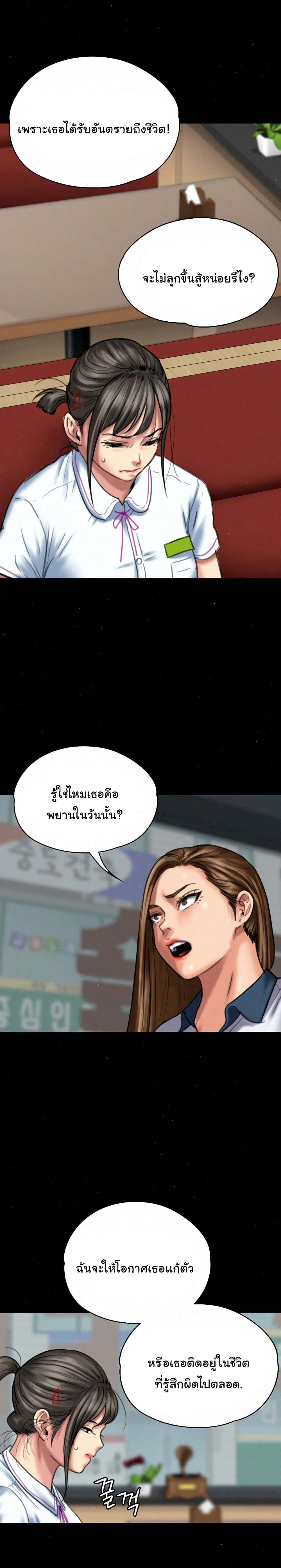 อ่านการ์ตูน Queen Bee 85 ภาพที่ 14