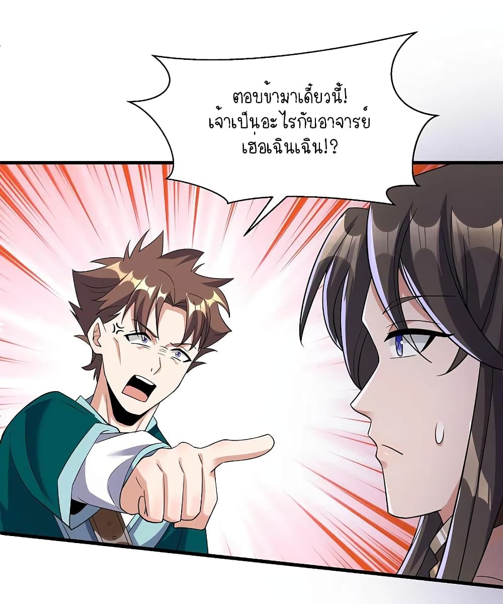 อ่านการ์ตูน Scientist Come to Cultivate Immortals 21 ภาพที่ 20