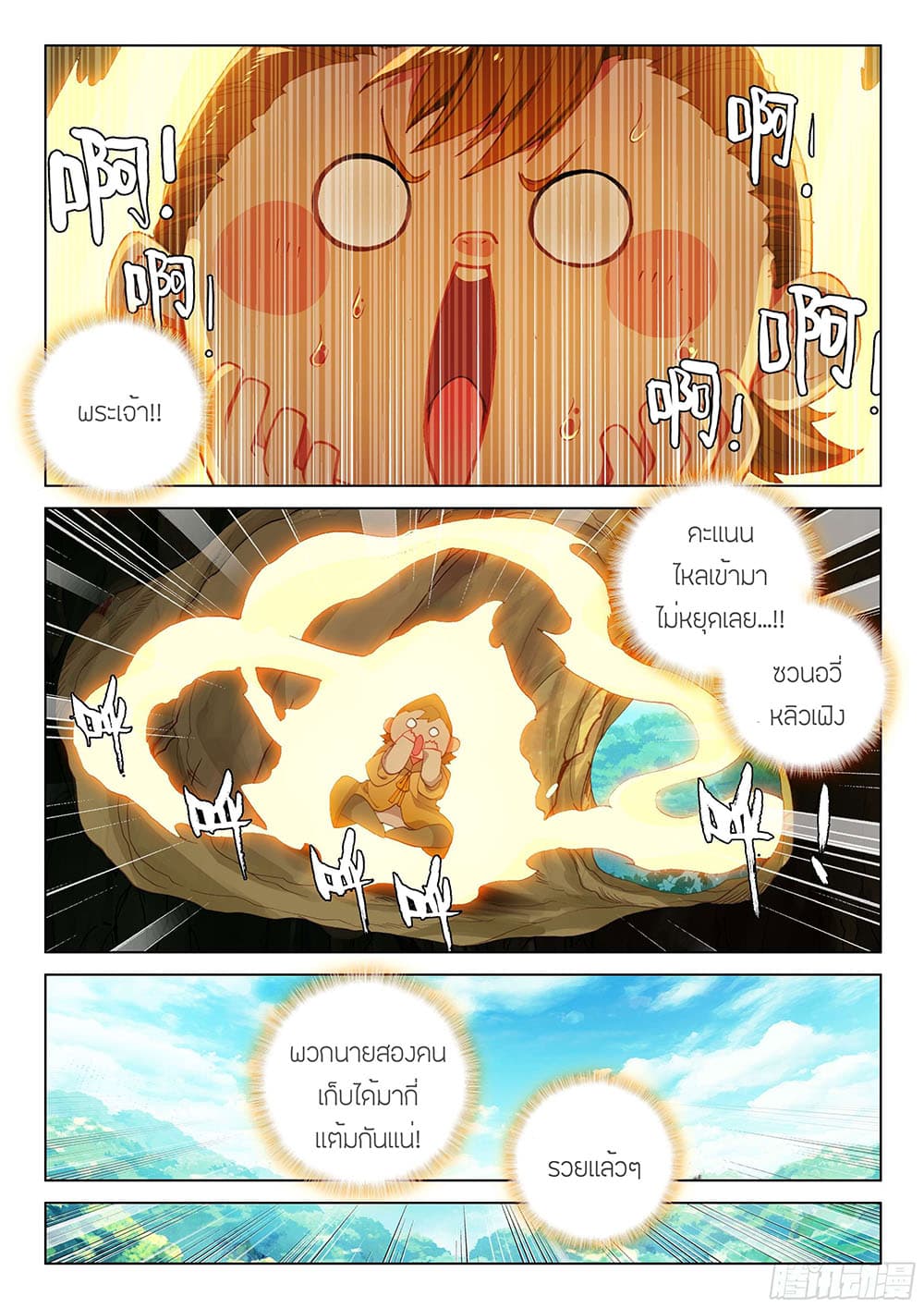 อ่านการ์ตูน Douluo Dalu IV 115 ภาพที่ 13