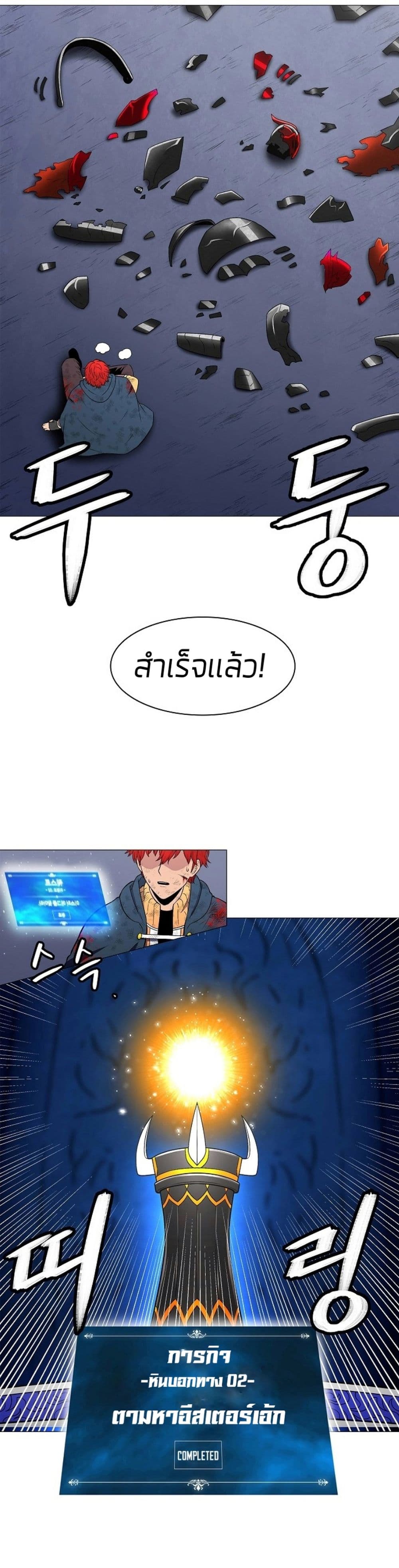 อ่านการ์ตูน Updater 3 ภาพที่ 40